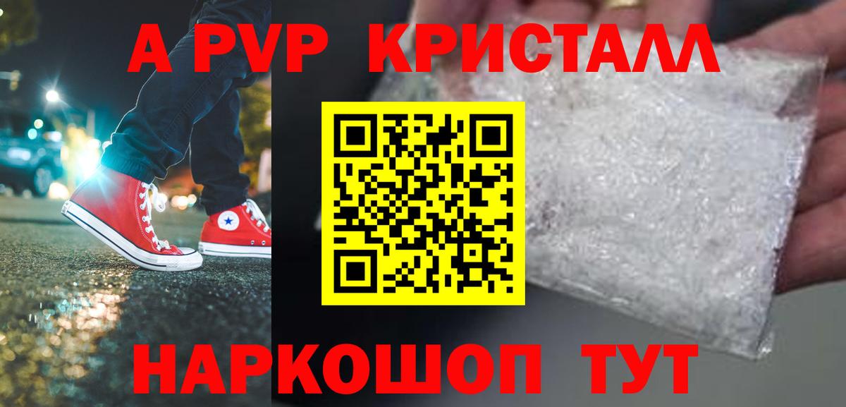 A PVP Соль Новосибирск