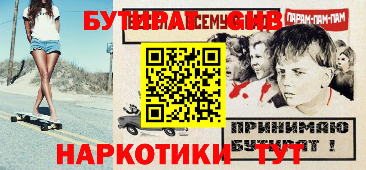 БУТИРАТ бутик  БУТИРАТ  Новосибирск  Вход с VPN 