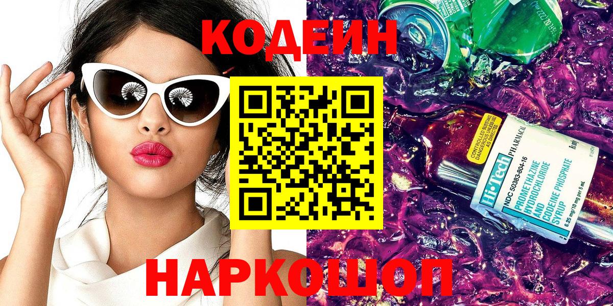 Новосибирск  Кодеиновый сироп Lean напиток Lean (лин)  Вход с VPN  Кодеин напиток Lean (лин) 