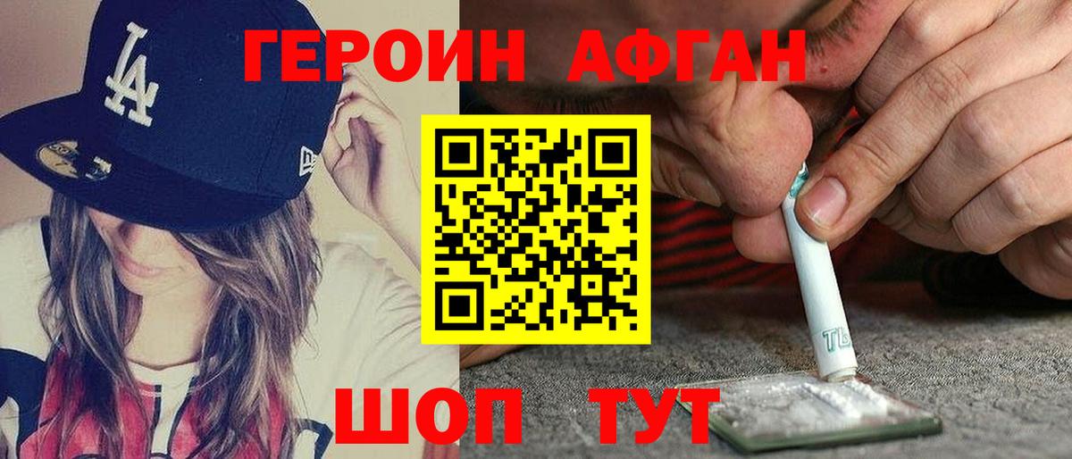 Новосибирск  ГЕРОИН  Вход с VPN  Героин VHQ 