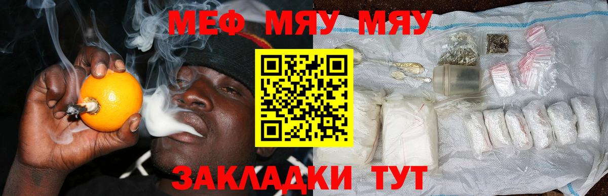 МЕФ мука  Мефедрон мяу мяу  цены   Новосибирск  Вход с VPN 