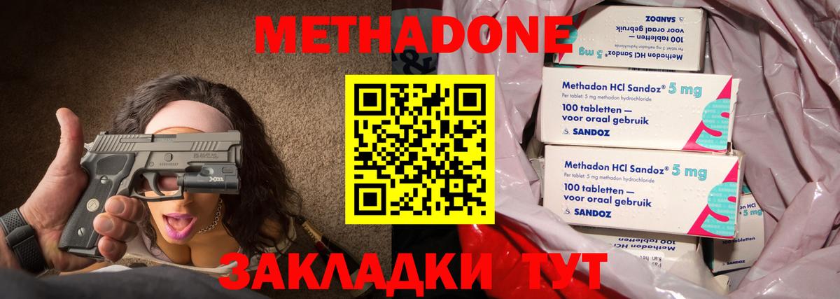 Новосибирск  МЕТАДОН мёд  Вход с VPN 