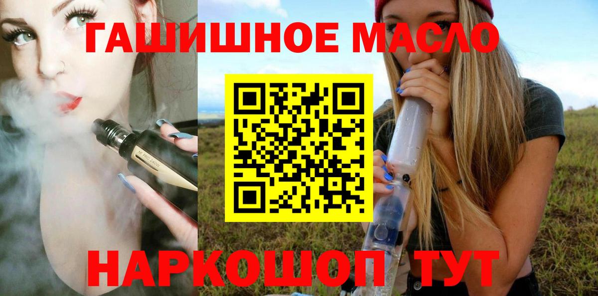 продажа наркотиков  Вход с VPN  Новосибирск  ТГК THC oil 